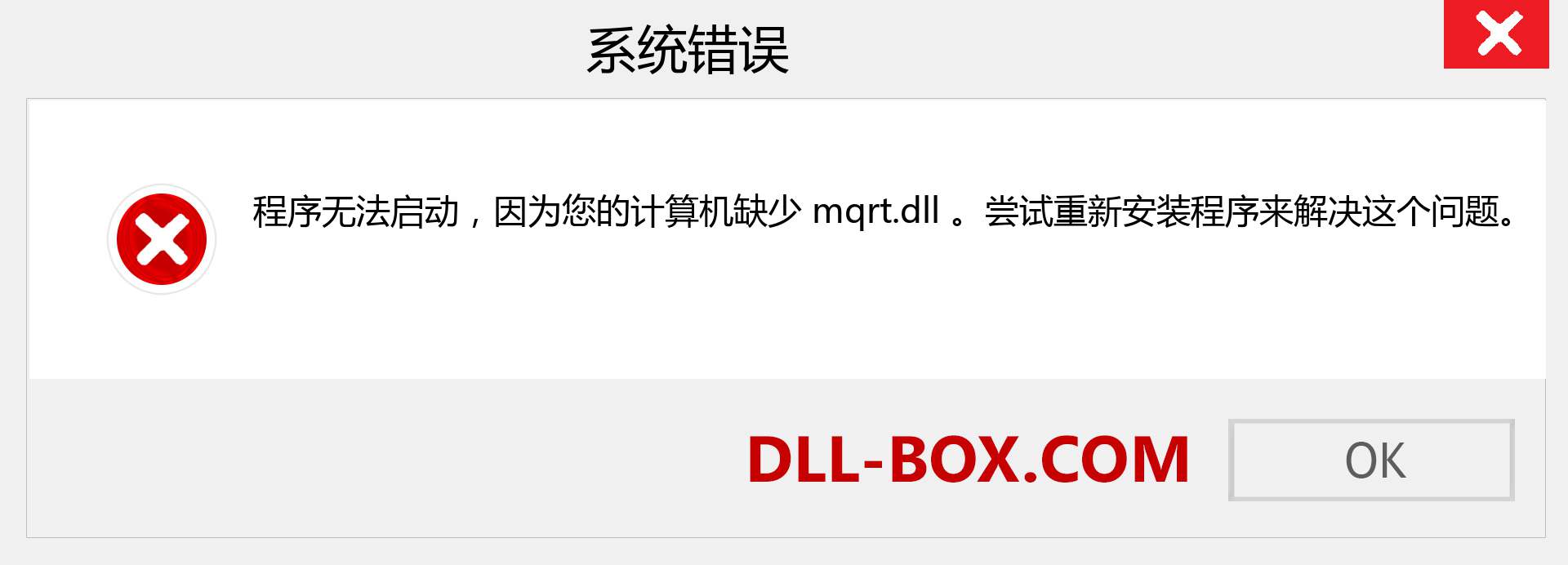 mqrt.dll 文件丢失？。 适用于 Windows 7、8、10 的下载 - 修复 Windows、照片、图像上的 mqrt dll 丢失错误